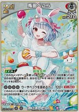 画像: 【RR】兎田ぺこら