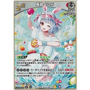 画像: 【RR】兎田ぺこら