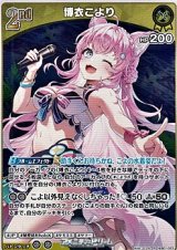 画像: 【R】博衣こより