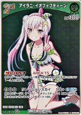 画像: 【R】アイラニ・イオフィフティーン