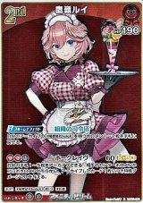 画像: 【R】鷹嶺ルイ