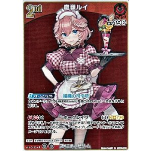 画像: 【R】鷹嶺ルイ