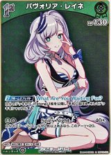 画像: 【R】パヴォリア・レイネ