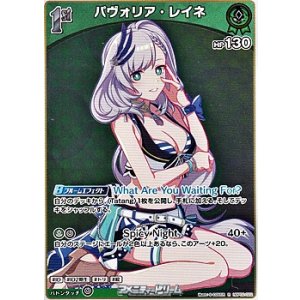 画像: 【R】パヴォリア・レイネ