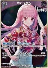 画像: 【R】森カリオペ
