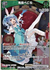 画像: 【R】兎田ぺこら