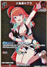 画像: 【R】小鳥遊キアラ