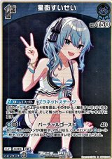 画像: 【R】星街すいせい