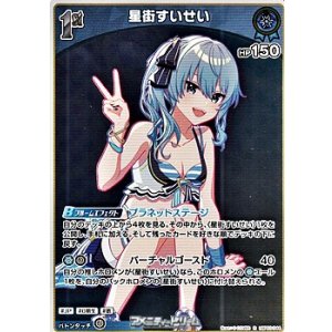 画像: 【R】星街すいせい