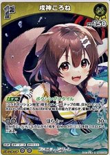 画像: 【R】戌神ころね