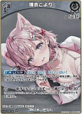画像: 【R】博衣こより