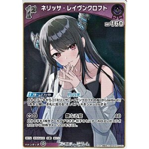 画像: 【R】ネリッサ・レイヴンクロフト