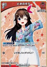 画像: 【U】ときのそら