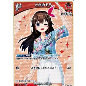画像: 【U】ときのそら