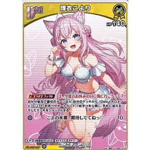 画像: 【U】博衣こより