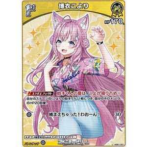 画像: 【U】博衣こより