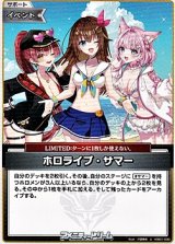 画像: 【U】ホロライブ・サマー