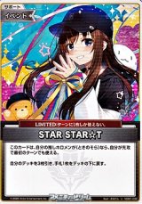 画像: 【U】STAR STAR☆T