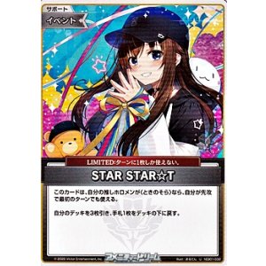 画像: 【U】STAR STAR☆T