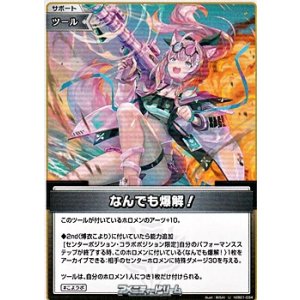 画像: 【U】なんでも爆解！