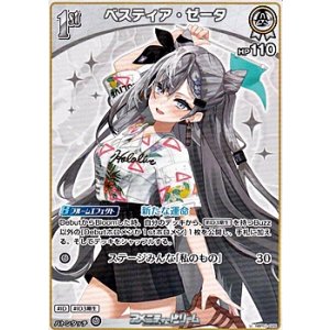 画像: 【U】ベスティア・ゼータ