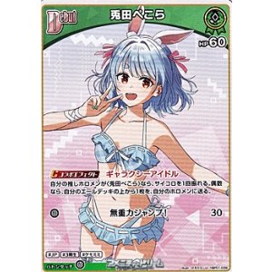 画像: 【U】兎田ぺこら