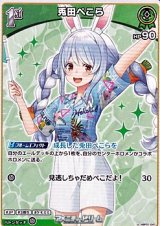 画像: 【U】兎田ぺこら