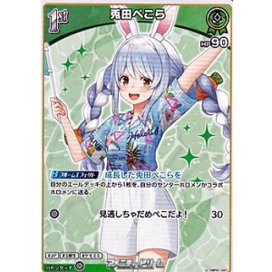 画像: 【U】兎田ぺこら