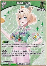 画像: 【U】風真いろは