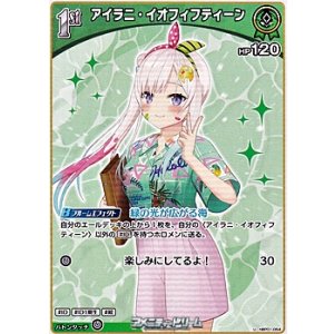 画像: 【U】アイラニ・イオフィフティーン