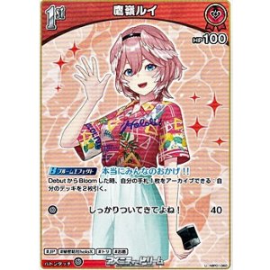 画像: 【U】鷹嶺ルイ