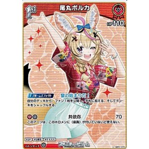 画像: 【U】尾丸ポルカ