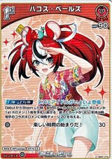 画像: 【U】ハコス・ベールズ