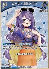 画像: 【U】ムーナ・ホシノヴァ