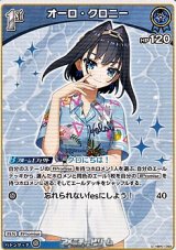 画像: 【U】オーロ・クロニー