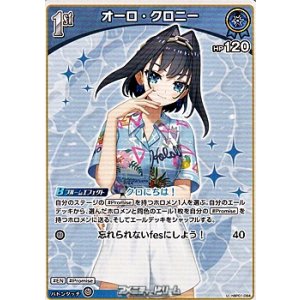 画像: 【U】オーロ・クロニー