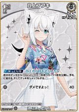 画像: 【U】白上フブキ
