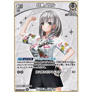 画像: 【U】白銀ノエル