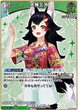画像: 【U】大神ミオ
