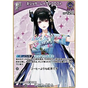 画像: 【U】ネリッサ・レイヴンクロフト