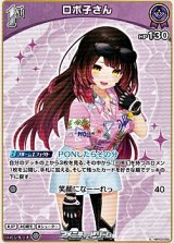 画像: 【U】ロボ子さん