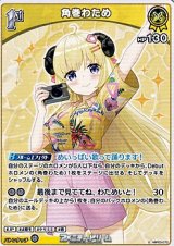 画像: 【U】角巻わため