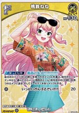 画像: 【U】桃鈴ねね