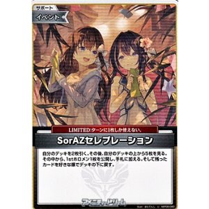 画像: 【U】SorAZセレブレーション