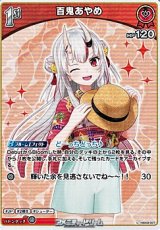 画像: 【U】百鬼あやめ