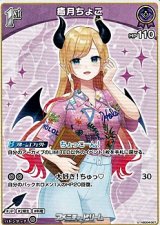 画像: 【U】癒月ちょこ