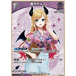 画像: 【U】癒月ちょこ
