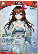 画像: 【C】ときのそら
