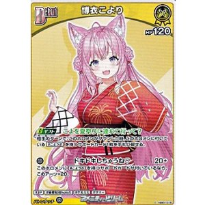 画像: 【C】博衣こより
