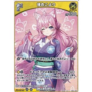 画像: 【C】博衣こより
